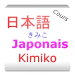 Logo of Cours de japonais (Kimiko) android Application 